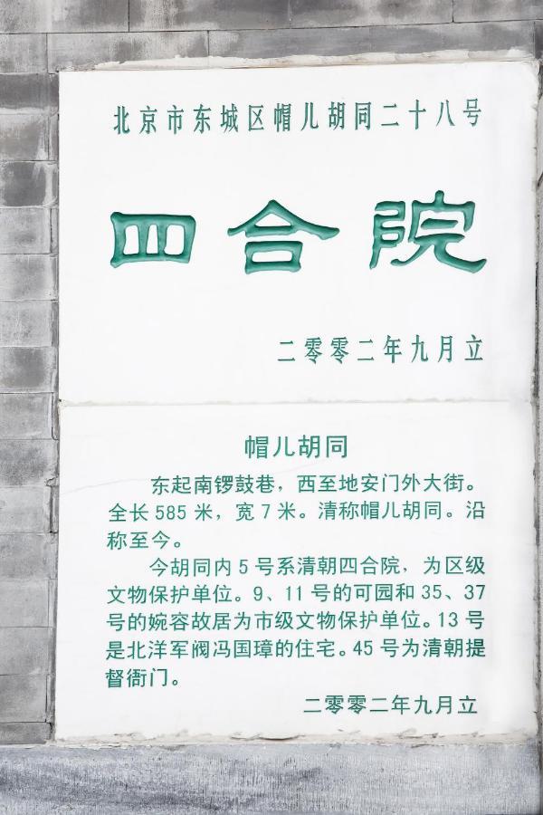 Beijing Rong Courtyard Boutique Hotel Pequim Exterior foto
